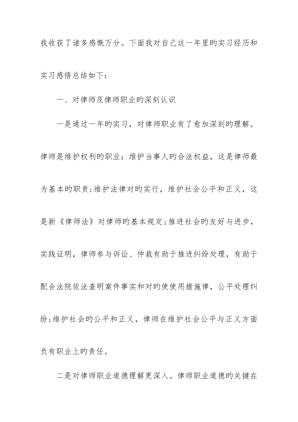 2025年实习律师考核个人总结_第2页