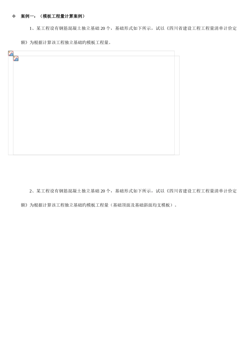 2025年造价员培训资料_第1页