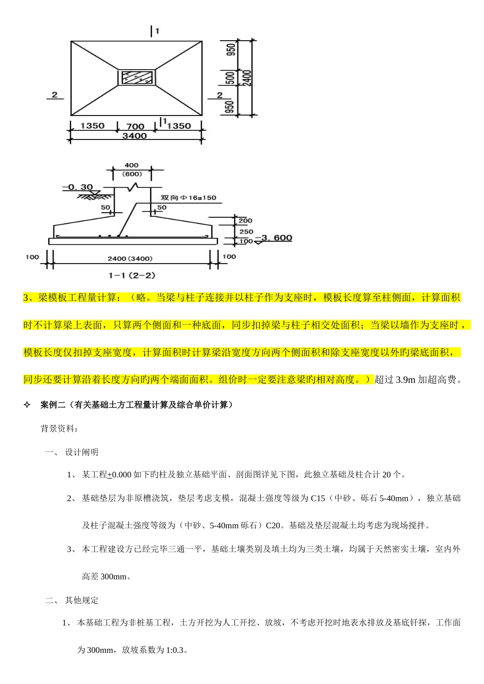 2025年造价员培训资料_第2页