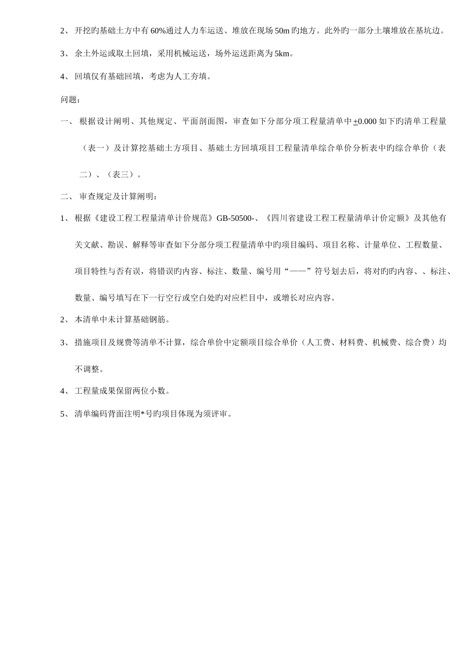 2025年造价员培训资料_第3页