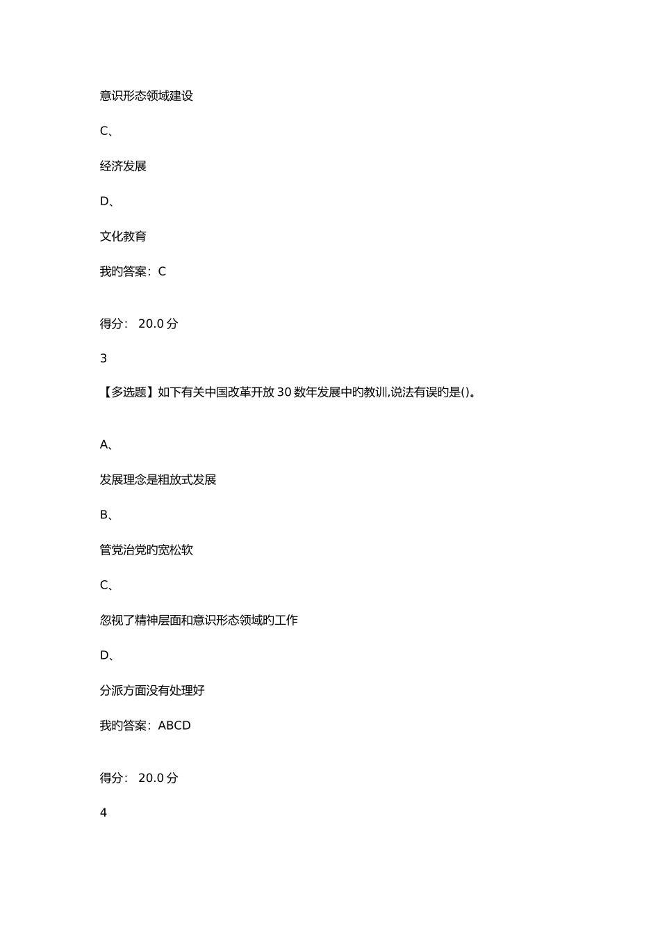 2025年尔雅形式与政策题库_第2页