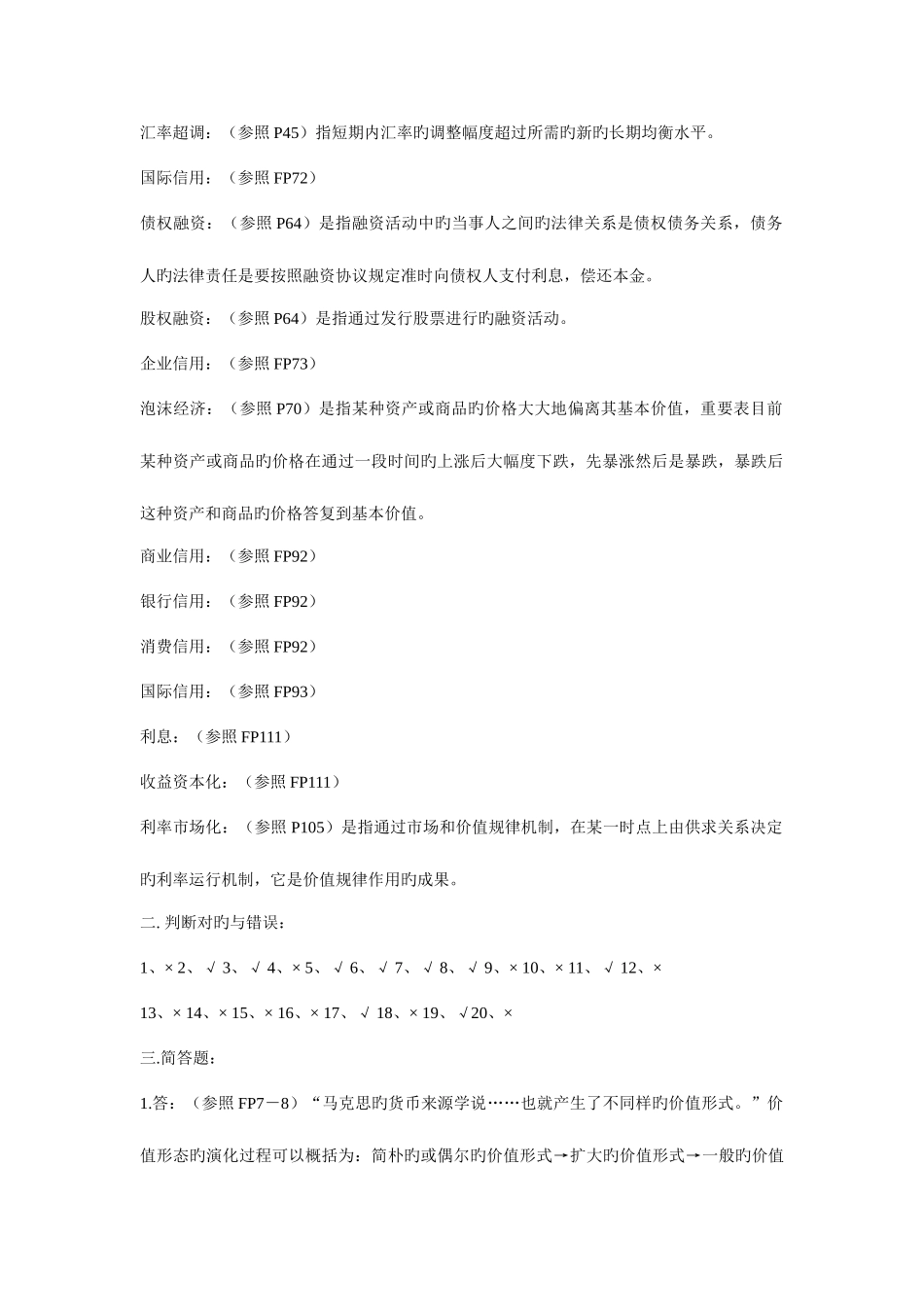 2025年货币银行学形成性考核参考答案_第2页