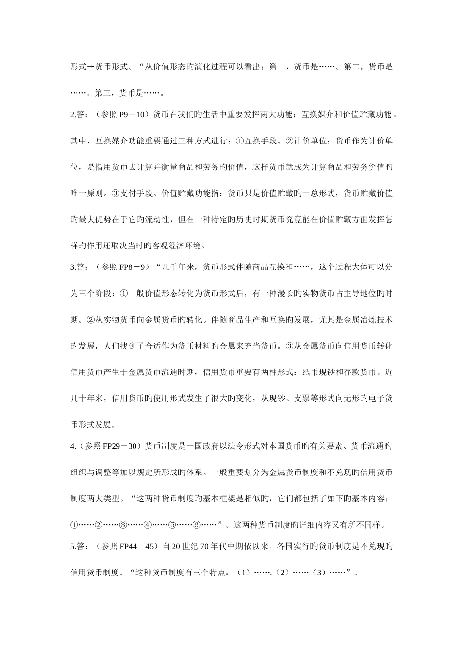 2025年货币银行学形成性考核参考答案_第3页