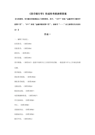 2025年货币银行学形成性考核参考答案