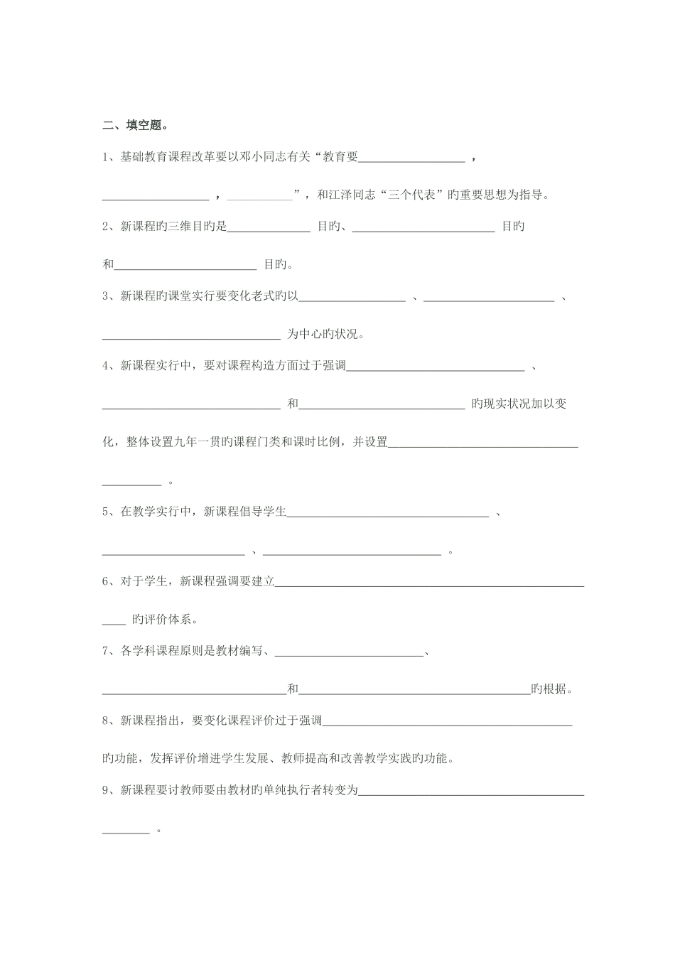 2025年小学语文教师招聘考试全面_第2页