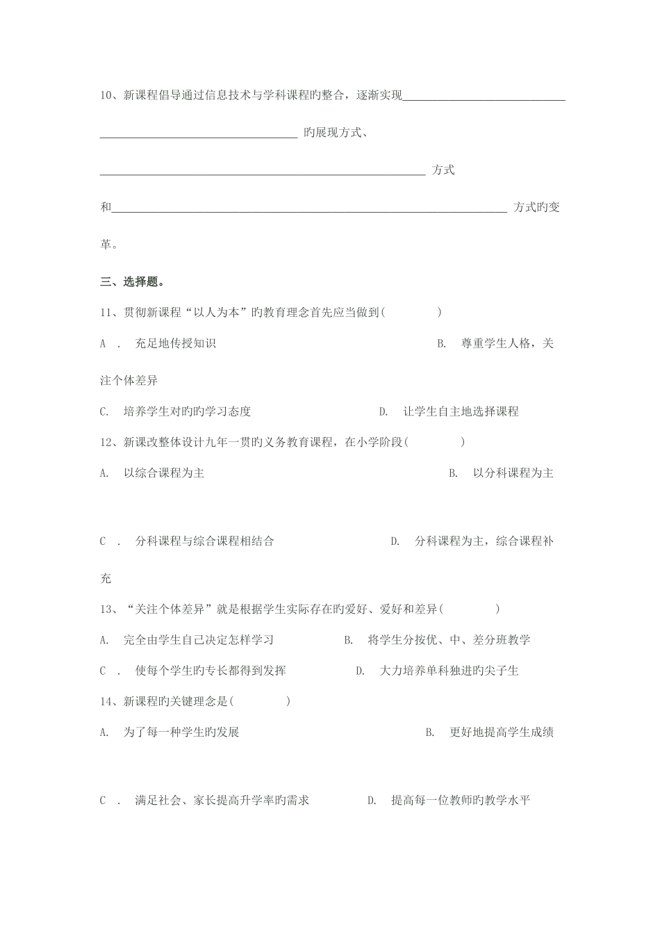 2025年小学语文教师招聘考试全面_第3页