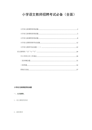 2025年小学语文教师招聘考试全面