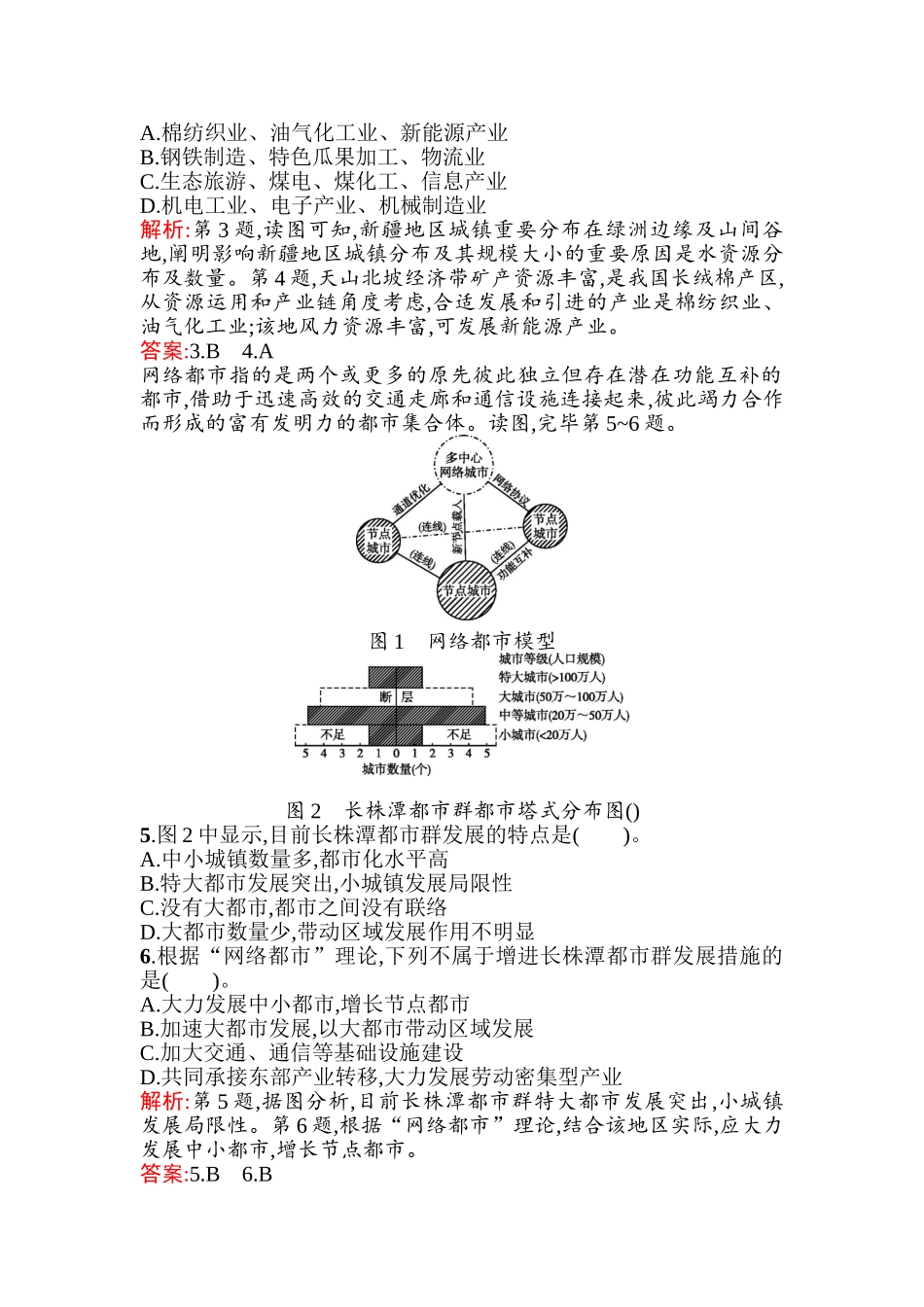 2025年高二地理下册知识点同步达标演练_第2页