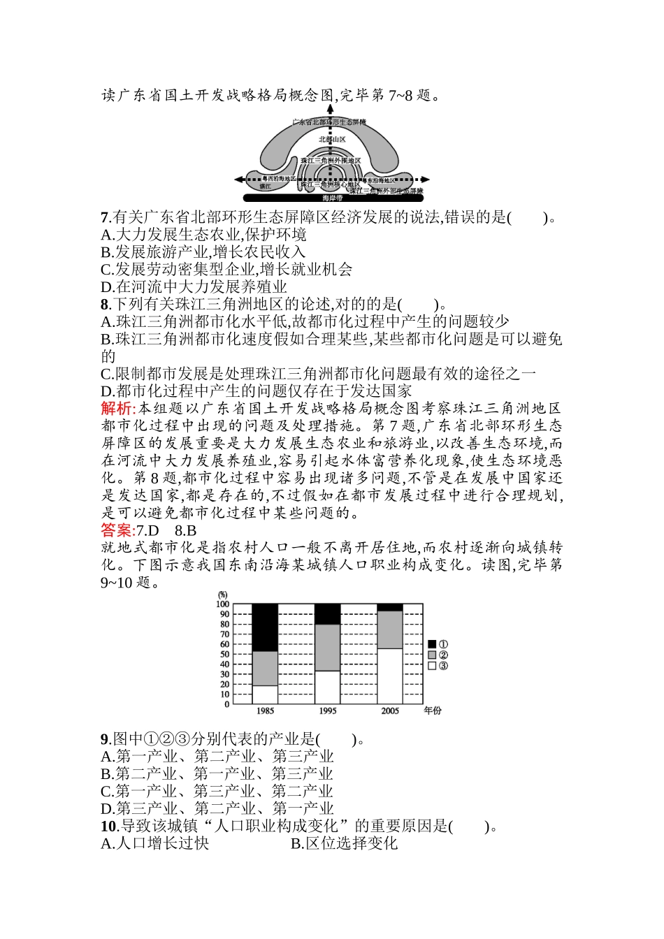 2025年高二地理下册知识点同步达标演练_第3页