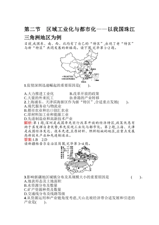 2025年高二地理下册知识点同步达标演练