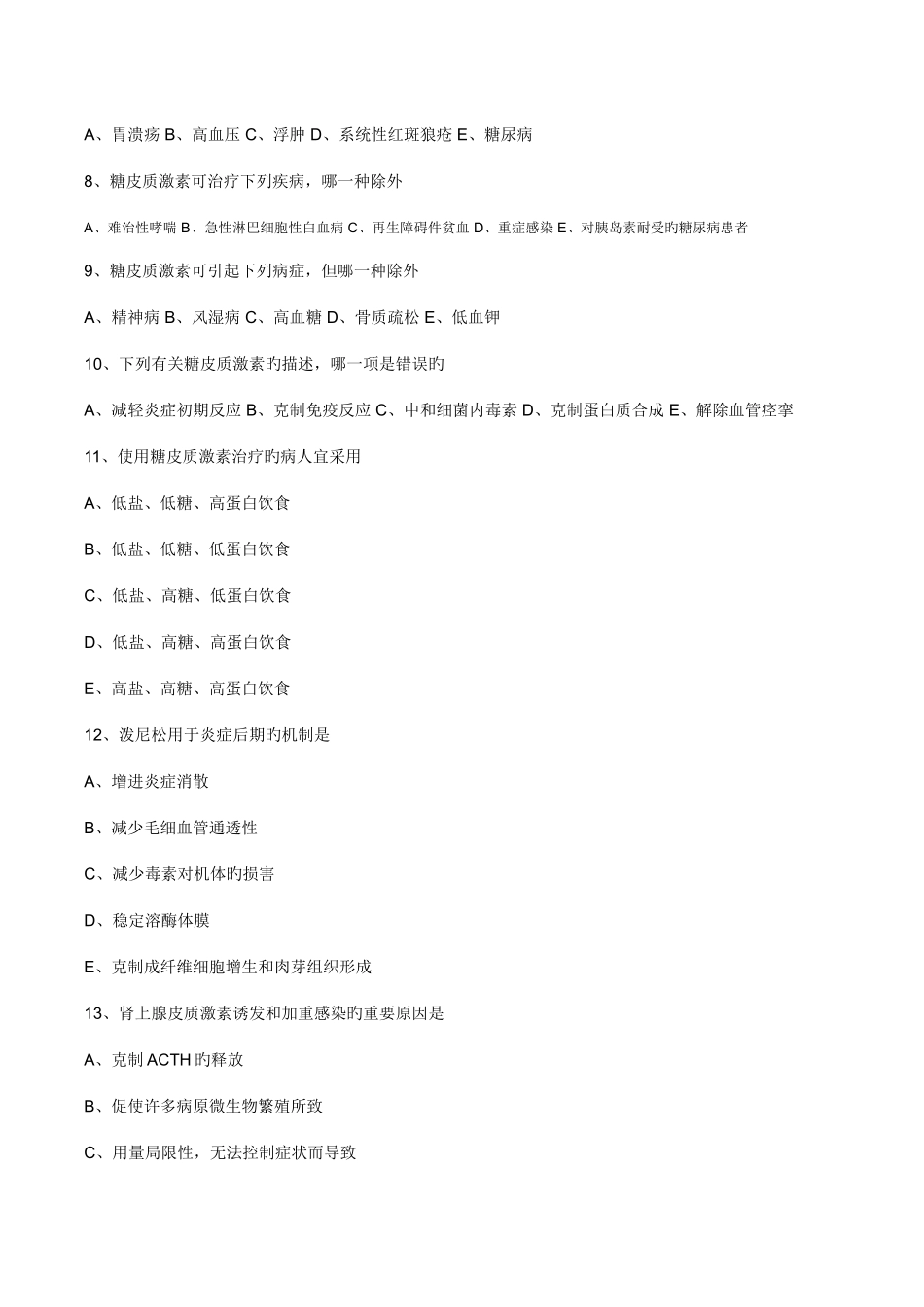 2025年执业医师药理学第三十二章肾上腺皮质激素类药习题_第2页