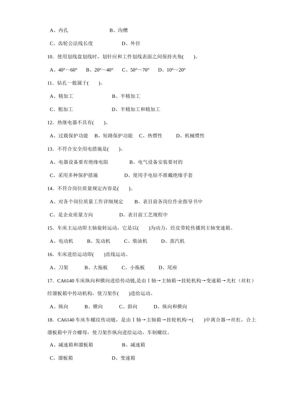 2025年装配钳工高级理论知识试题_第2页