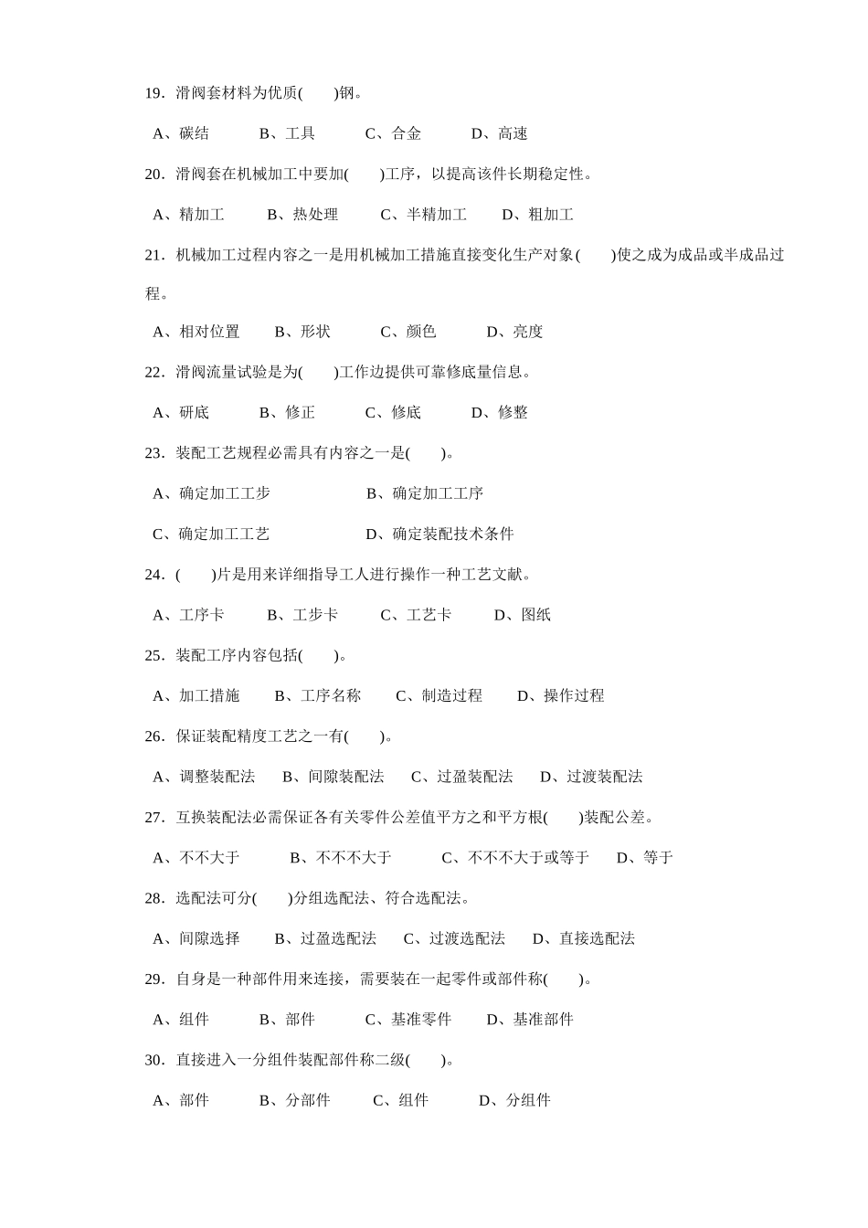 2025年装配钳工高级理论知识试题_第3页