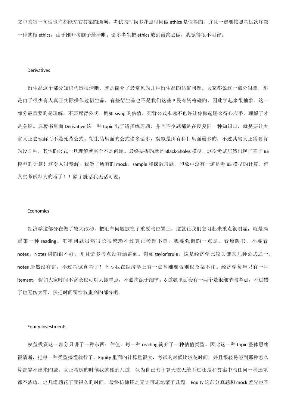 2025年超详细的CFA二级考试经验_第2页