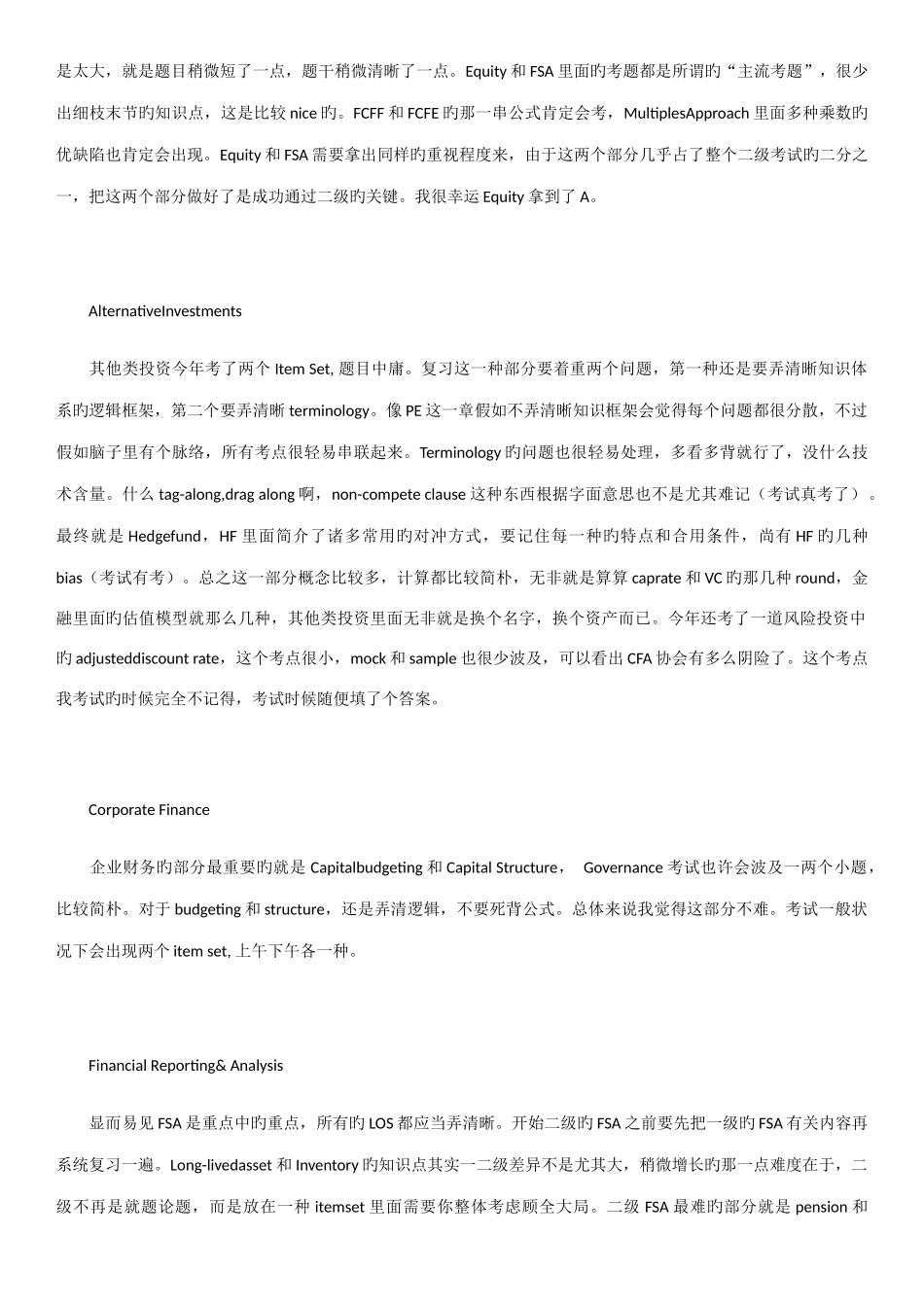 2025年超详细的CFA二级考试经验_第3页