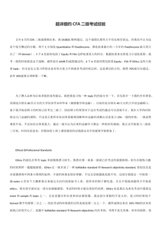 2025年超详细的CFA二级考试经验