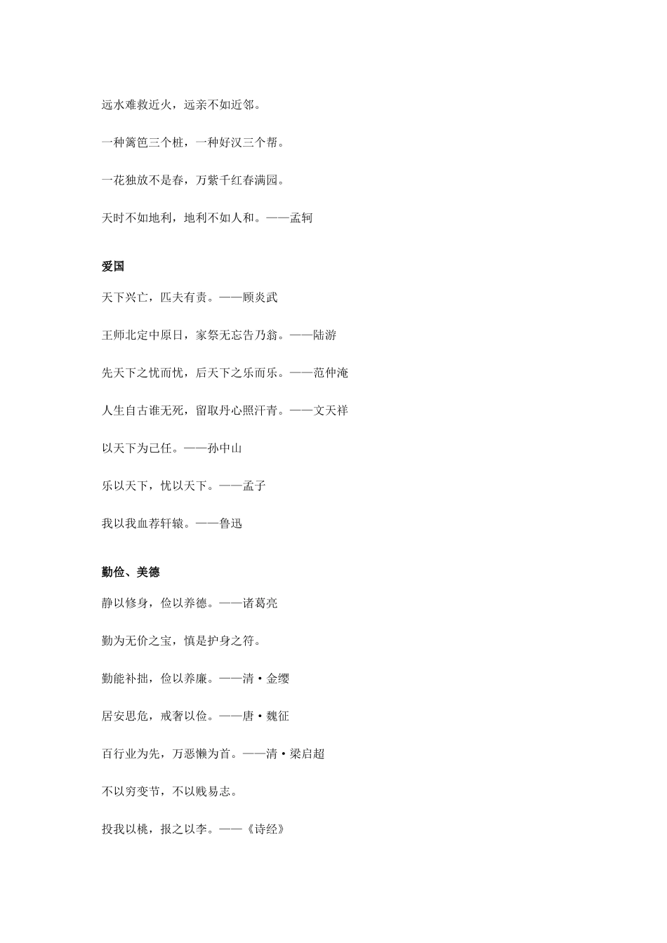 2025年小学生必背名言警句汇总_第3页