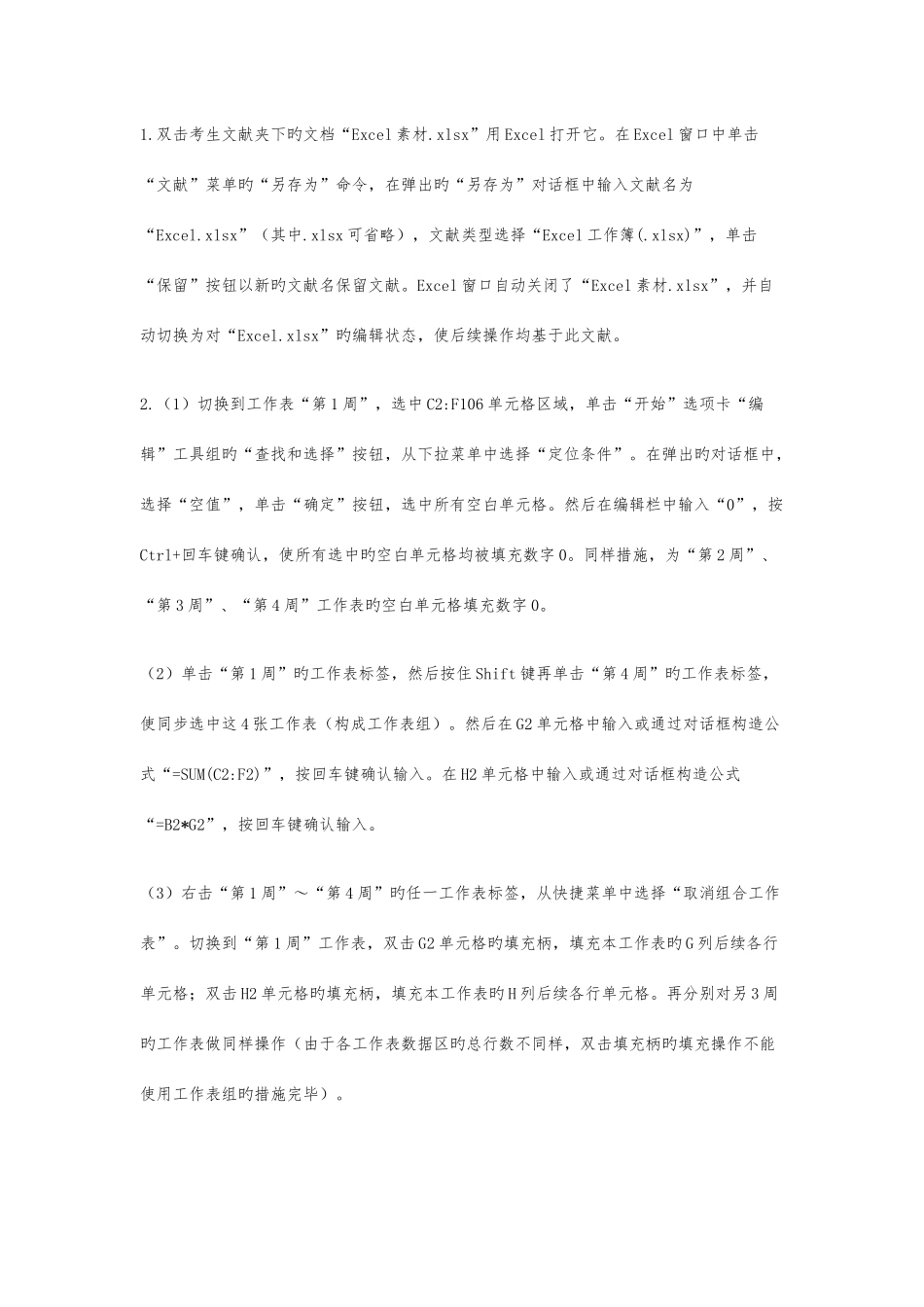 2025年计算机等级考试二级考试题库真题_第3页