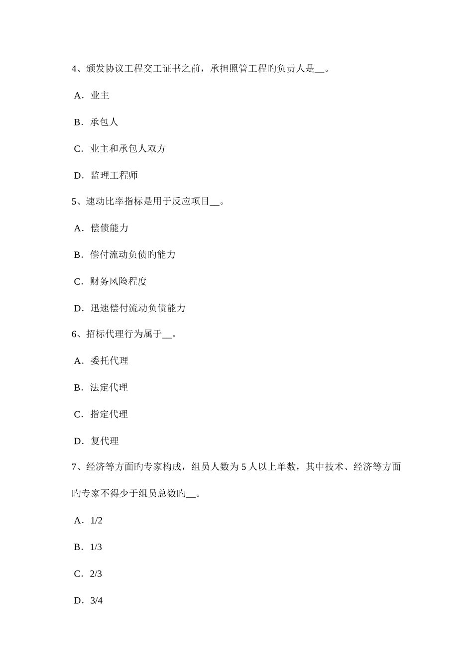 2025年广西公路造价师案例分析机械租凭合同考试试题_第2页