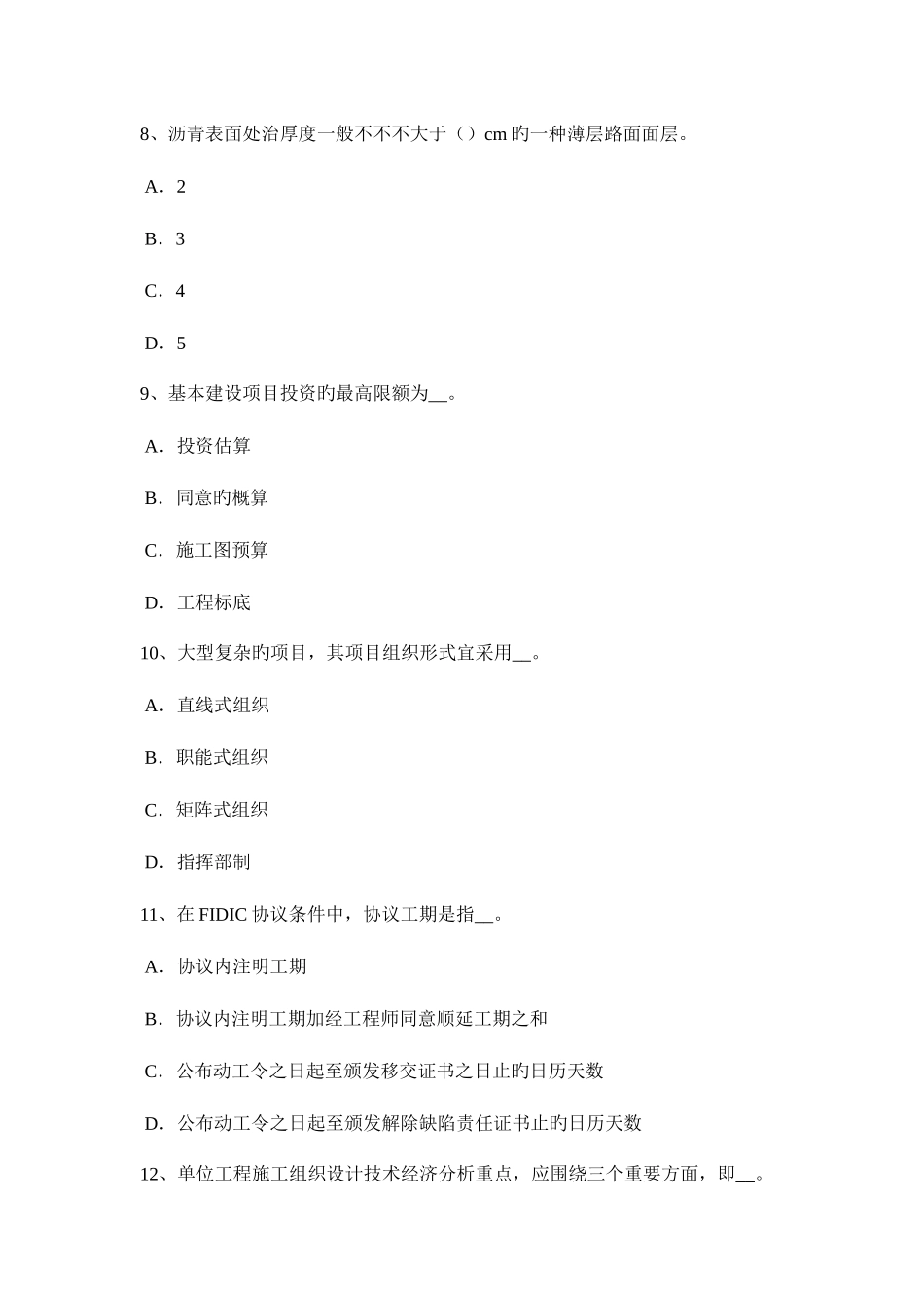 2025年广西公路造价师案例分析机械租凭合同考试试题_第3页