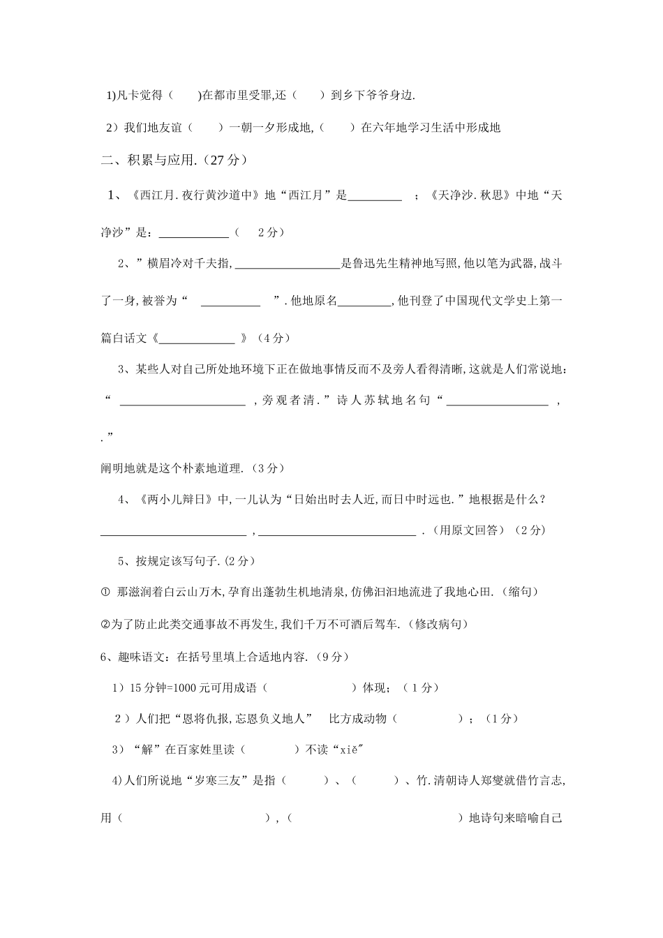 2025年广州市所民办学校小升初联合素质检测试卷_第2页