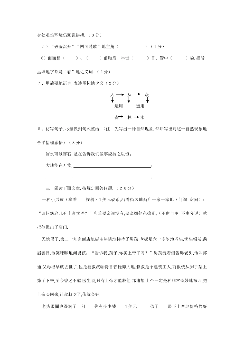 2025年广州市所民办学校小升初联合素质检测试卷_第3页