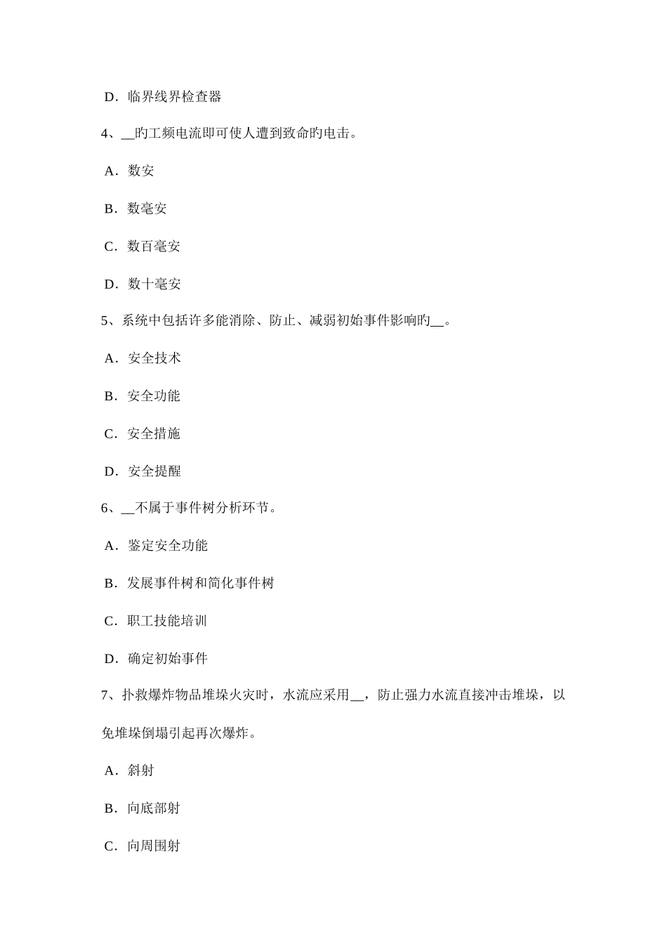 2025年广东省安全工程师安全生产法硫化氢中毒事故特点试题_第2页
