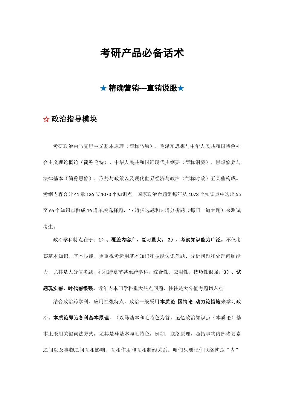 2025年营销工具考研产品必背话术最高思想_第1页