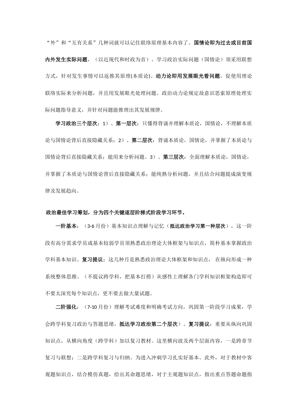 2025年营销工具考研产品必背话术最高思想_第2页