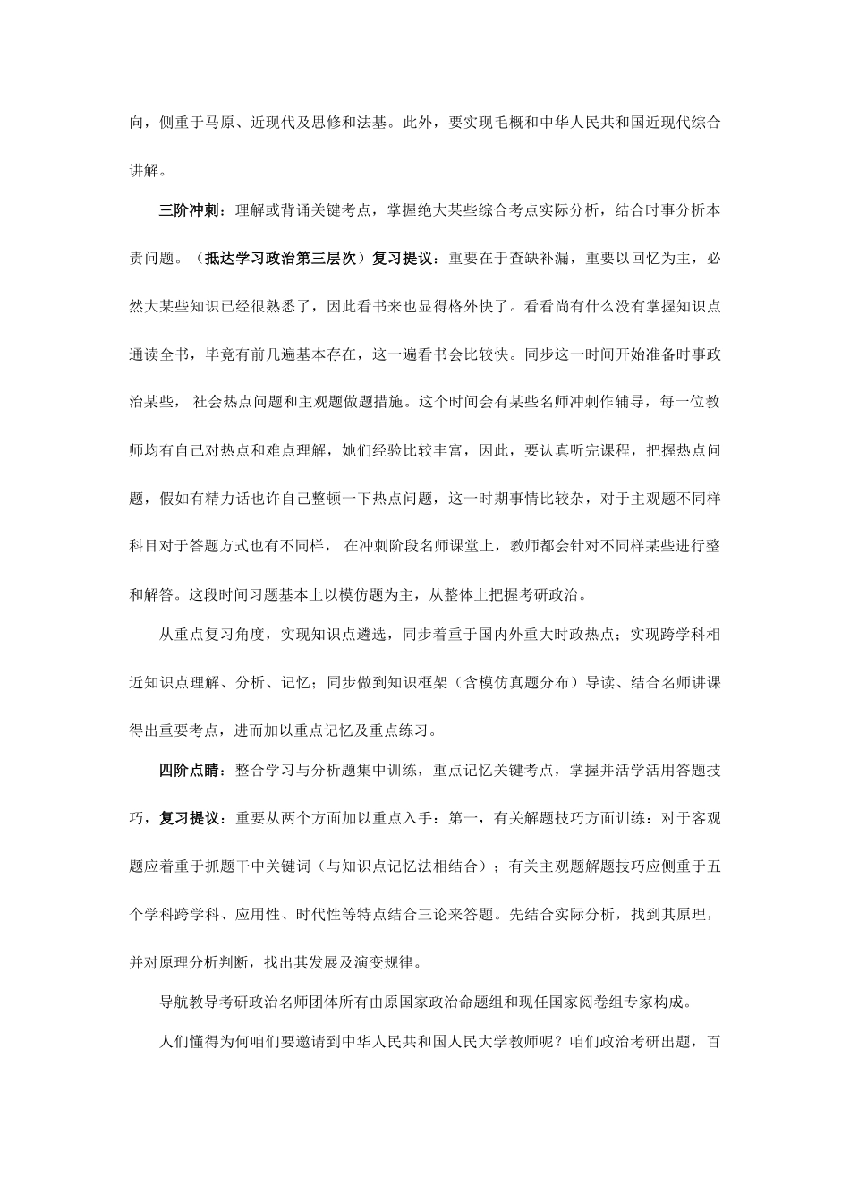 2025年营销工具考研产品必背话术最高思想_第3页