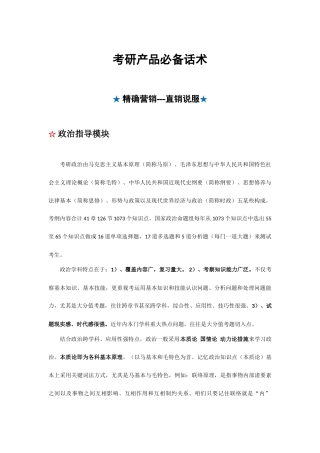 2025年营销工具考研产品必背话术最高思想