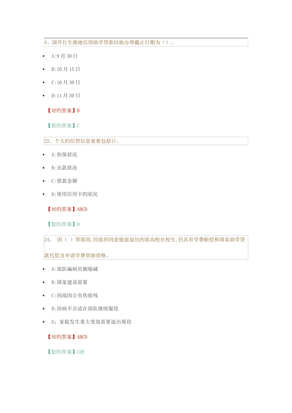2025年广西全区高校资助政策网络知识竞赛试题及答案_第1页