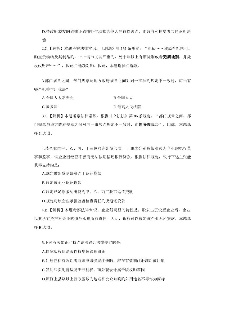 2025年贵州省选调生行测真题及解析_第3页