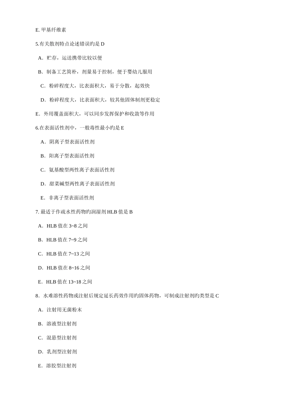 2025年执业药师药学一模拟卷_第2页