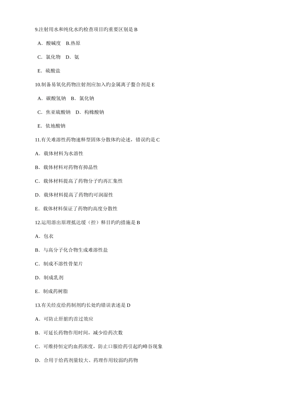 2025年执业药师药学一模拟卷_第3页