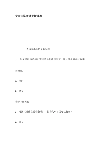 2025年货运资格考试试题