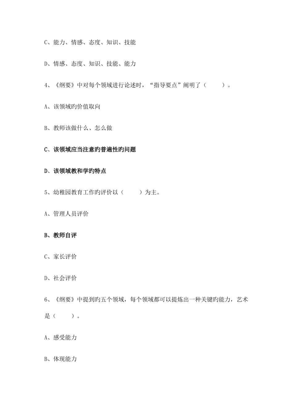2025年幼儿教师招聘考试模拟测试题_第2页