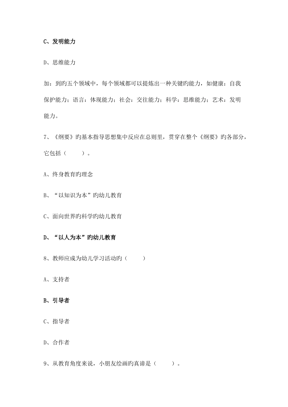 2025年幼儿教师招聘考试模拟测试题_第3页