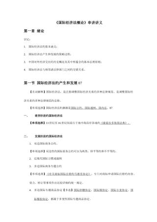 2025年自考国际经济法概论串讲笔记