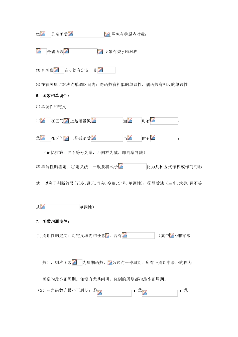 2025年广东省高考文科数学知识点总结_第2页