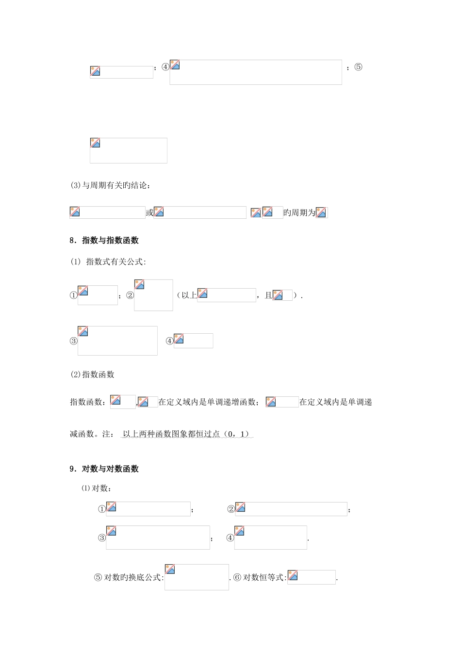 2025年广东省高考文科数学知识点总结_第3页