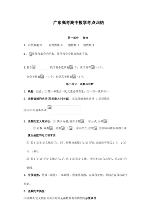 2025年广东省高考文科数学知识点总结