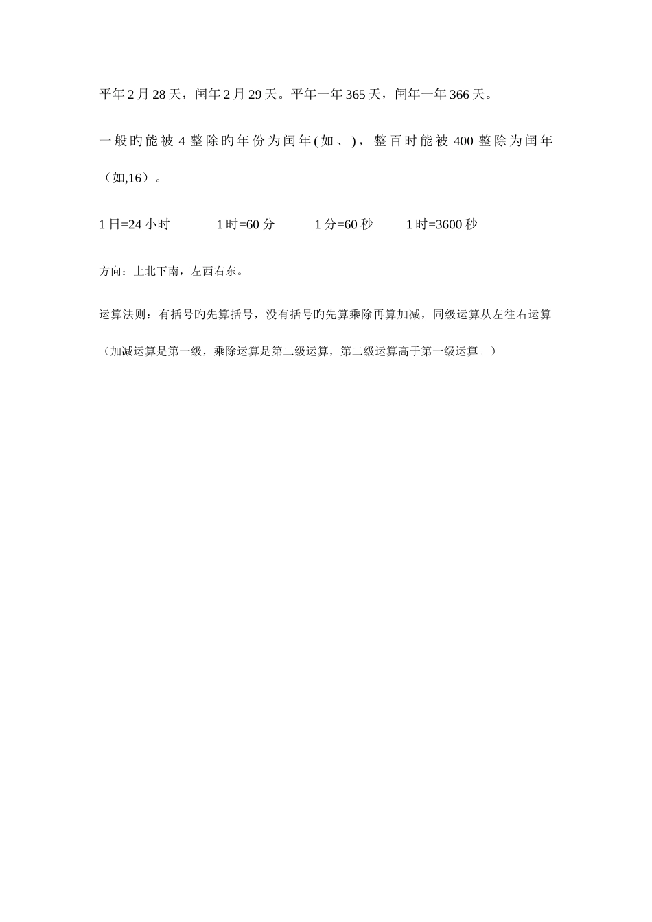 2025年小升初数学知识点及奥数知识点汇总_第2页