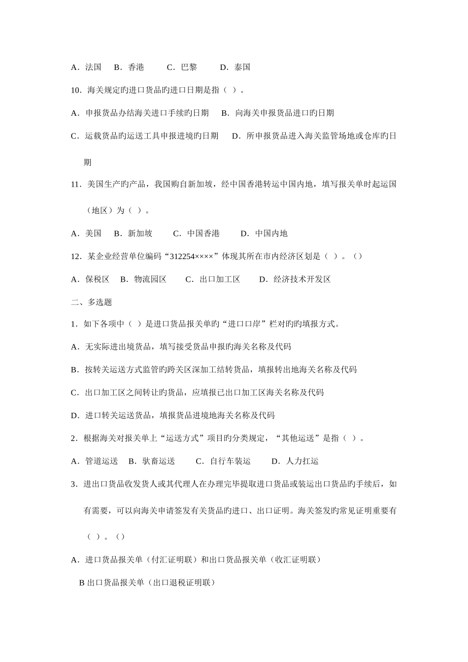 2025年进出口货物报关单填制真题练习_第3页