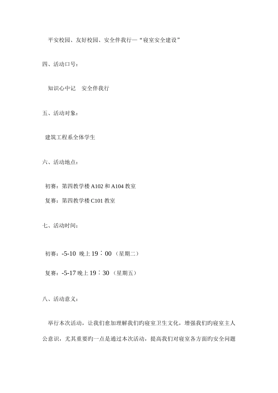 2025年寝室安全知识竞赛活动策划书_第2页