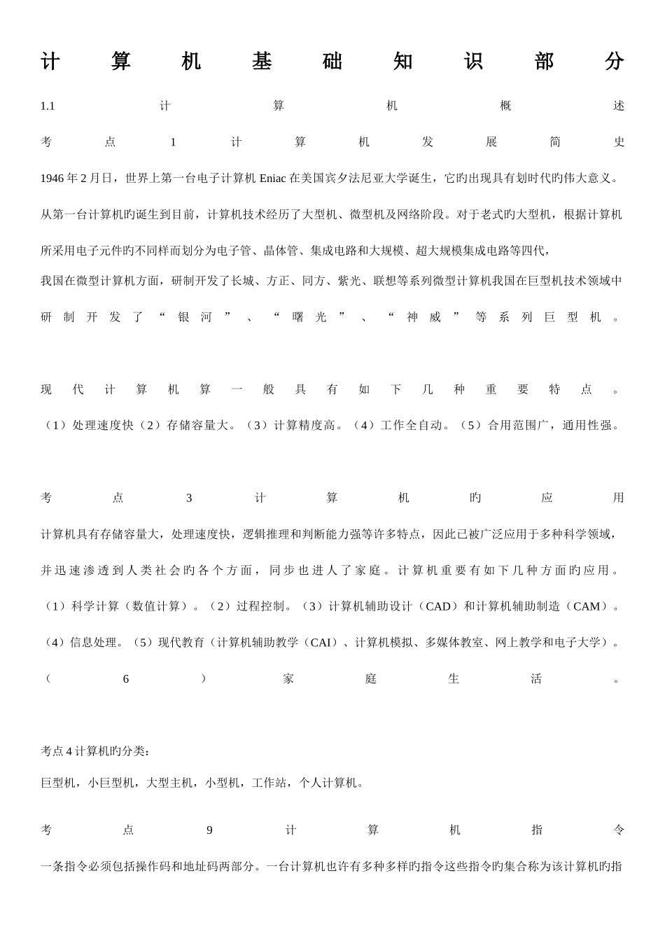 2025年计算机二级msoffice办公软件必过知识点包括操作题_第1页