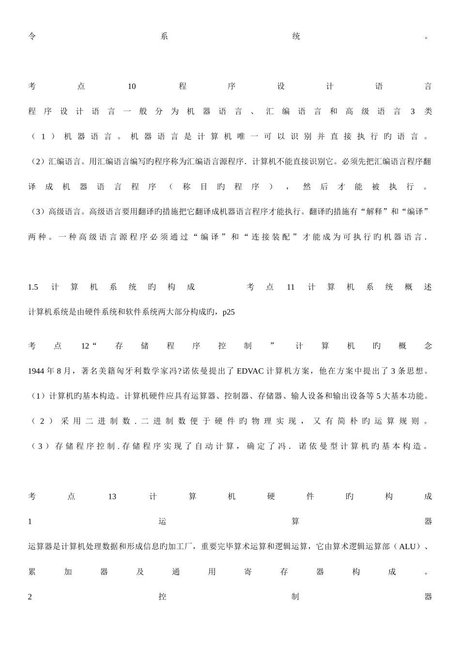 2025年计算机二级msoffice办公软件必过知识点包括操作题_第2页