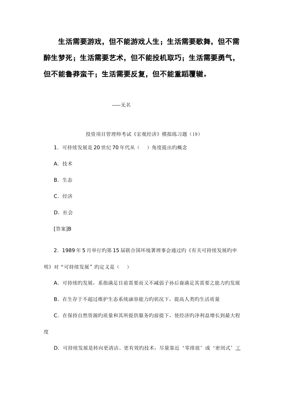 2025年投资项目管理师考试宏观经济模拟练习题_第1页