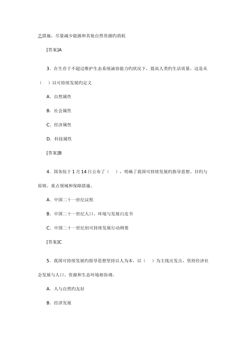 2025年投资项目管理师考试宏观经济模拟练习题_第2页