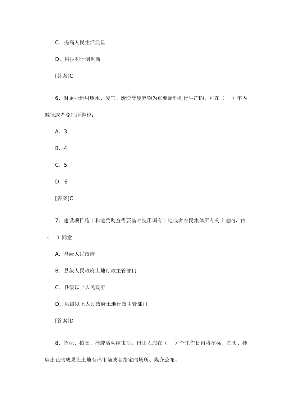 2025年投资项目管理师考试宏观经济模拟练习题_第3页